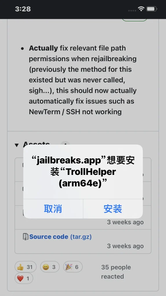 IOS15.0-15.6.1最新安装巨魔商店保姆级教程-软件资源屋www.appszyw.com