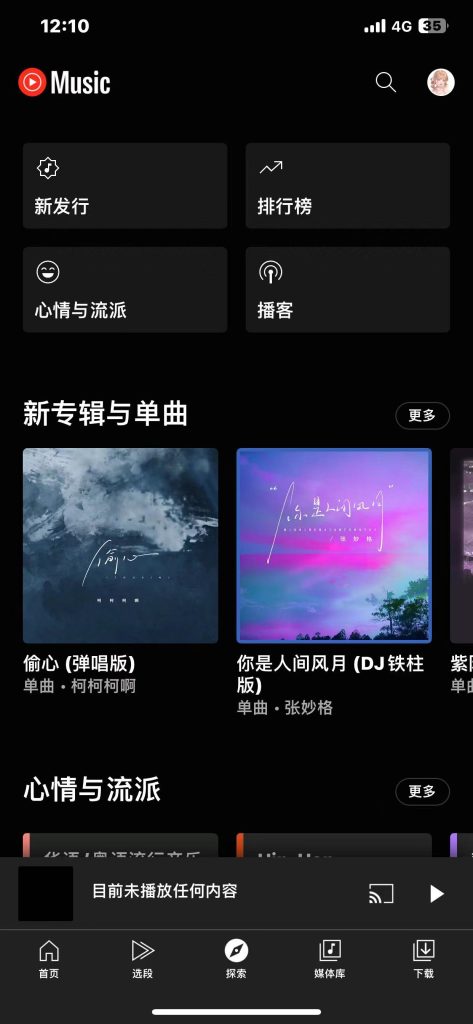 YouTube Music 8.04.2  解锁高级订阅