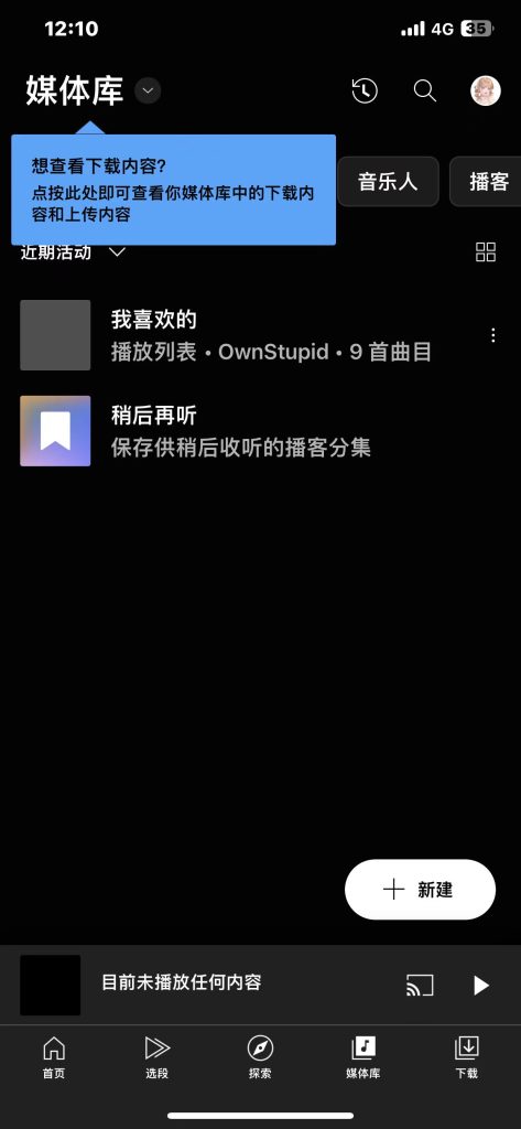 YouTube Music 8.04.2  解锁高级订阅