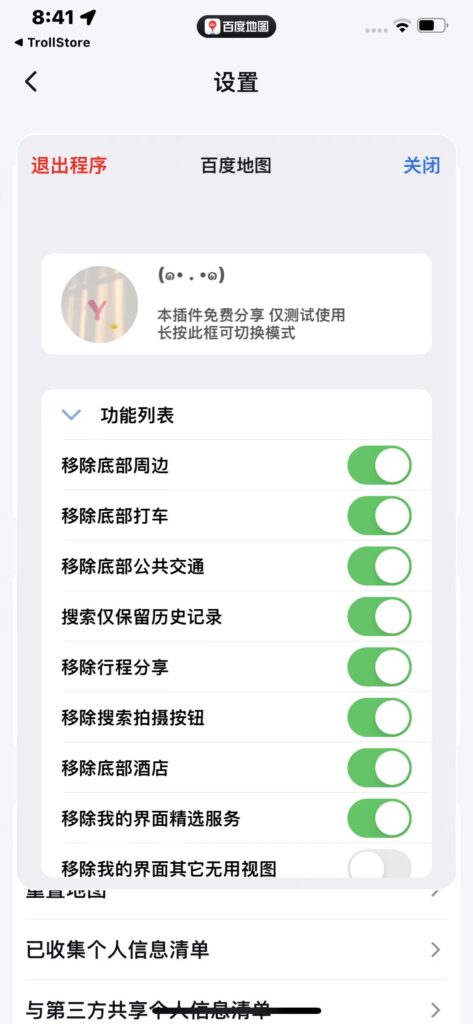 百度地图 v20.14.30 图层插件