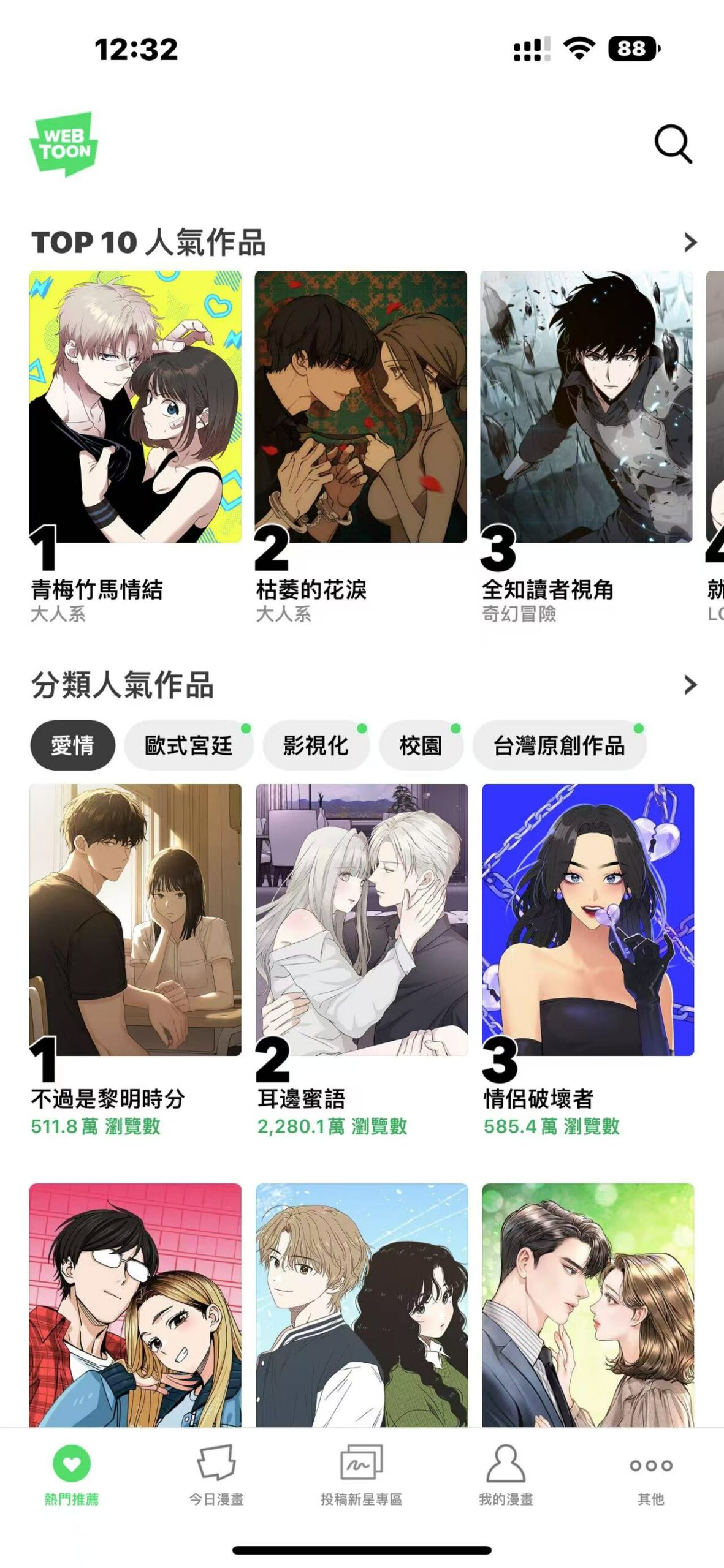 WEBTOON v3.5.2 漫画小说 - 软件资源屋